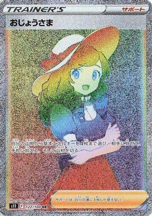 Lady - 122/100 (122/100) - S11 Lost Abyss Holofoil