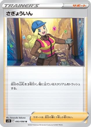 Worker - 093/098 (093/098) - S12 Paradigm Trigger