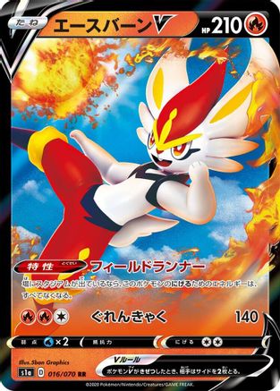 Cinderace V - 016/070 (016/070) - S1a VMAX Rising Holofoil