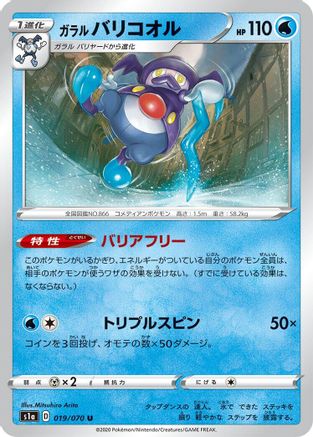 Galarian Mr. Rime (019/070) - S1a VMAX Rising
