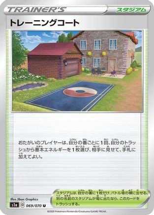 Training Court (069/070) - S1a VMAX Rising