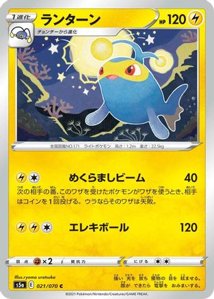 Lanturn (021/070) - S5a Peerless Fighters