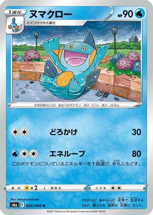 Marshtomp (020/069) - S6a Eevee Heroes