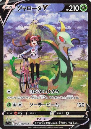 Serperior V - 084/068 (084/068) - S11a Incandescent Arcana Holofoil