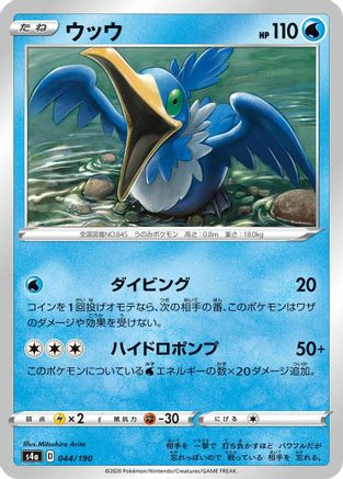 Cramorant - 044/190 (044/190) - S4a Shiny Star V