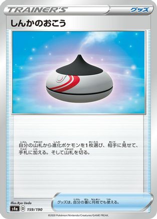Evolution Incense (159/190) - S4a Shiny Star V