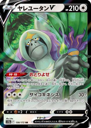 Oranguru V (130/172) - S12a VSTAR Universe Holofoil