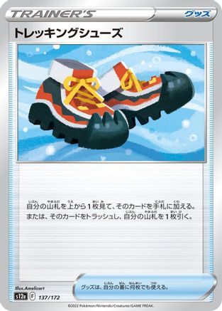 Trekking Shoes (137/172) - S12a VSTAR Universe