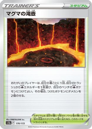 Magma Basin (170/172) - S12a VSTAR Universe