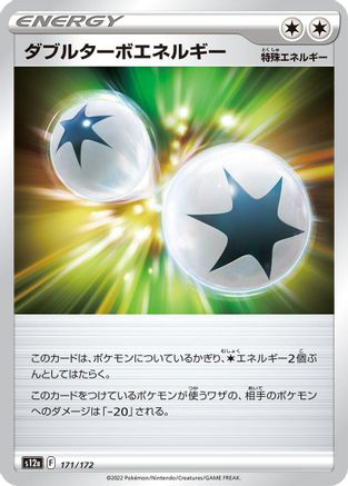 Double Turbo Energy (171/172) - S12a VSTAR Universe