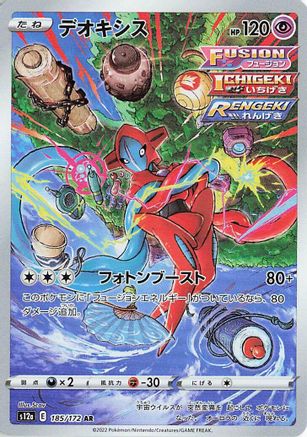 Deoxys - 185/172 (185/172) - S12a VSTAR Universe Holofoil