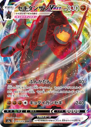 Coalossal VMAX - 043/076 (043/076) - S3a Legendary Heartbeat Holofoil
