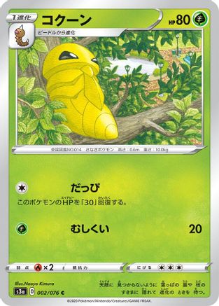 Kakuna (002/076) - S3a Legendary Heartbeat