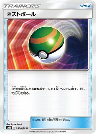 Nest Ball (056/066) - SM5S Ultra Sun