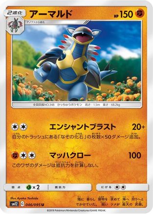 Armaldo (046/095) - SM12 Alter Genesis