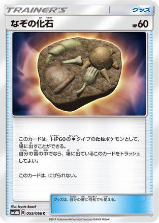 Unidentified Fossil (055/066) - SM5M Ultra Moon