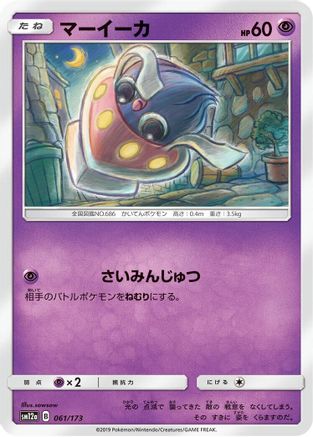 Inkay (061/173) - SM12a TAG TEAM GX Tag All Stars