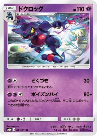 Toxicroak (023/051) - SM3N Darkness that Consumes Light