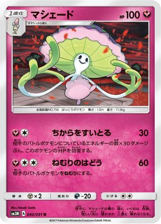 Shiinotic (040/051) - SM3N Darkness that Consumes Light