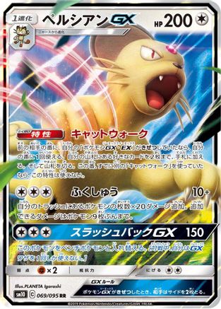 Persian GX - 069/095 (069/095) - SM10 Double Blaze Holofoil
