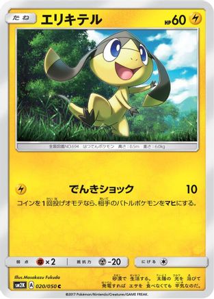 Helioptile (020/050) - SM2K Islands Await You