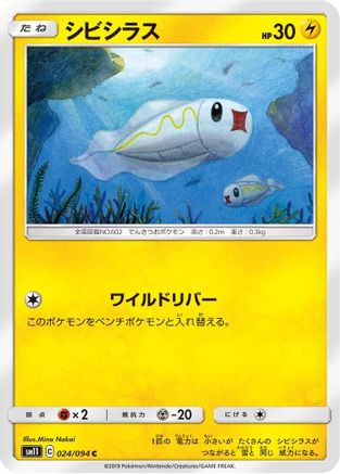 Tynamo - 024/094 (024/094) - SM11 Miracle Twin