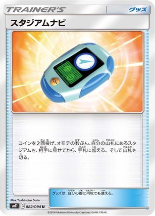 Stadium Nav (082/094) - SM11 Miracle Twin