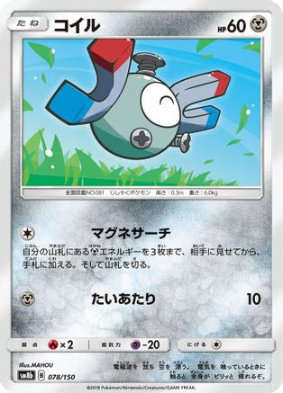 Magnemite - 078/150 (078/150) - SM8b GX Ultra Shiny