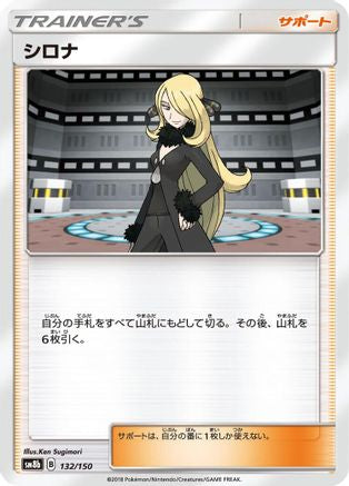 Cynthia - 132/150 (132/150) - SM8b GX Ultra Shiny