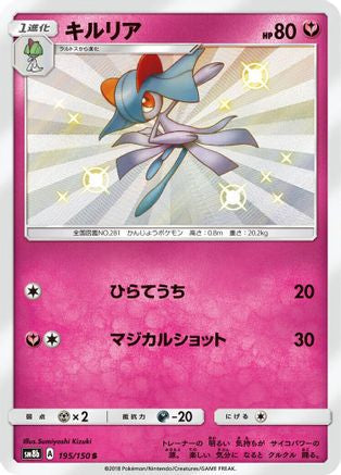 Kirlia - 195/150 (195/150) - SM8b GX Ultra Shiny Holofoil