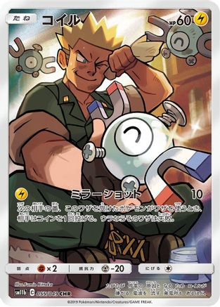 Magnemite - 055/049 (055/049) - SM11b Dream League Holofoil