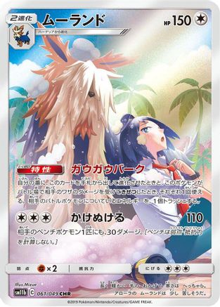 Stoutland - 061/049 (061/049) - SM11b Dream League Holofoil