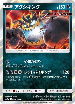 Guzzlord (046/064) - SM11a Remix Bout Holofoil