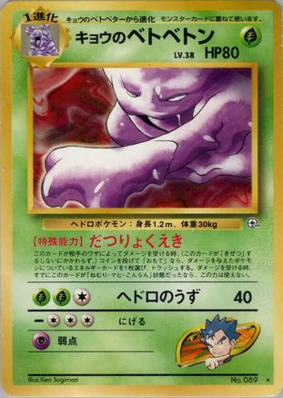 Koga's Muk  - Challenge from the Darkness