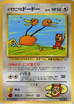 Imakuni?'s Doduo  - Challenge from the Darkness