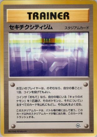 Fuchsia City Gym  - Challenge from the Darkness