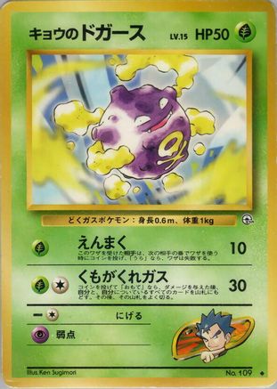 Koga's Koffing (U)  - Challenge from the Darkness