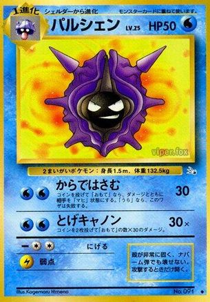 Cloyster  - Mystery of the Fossils