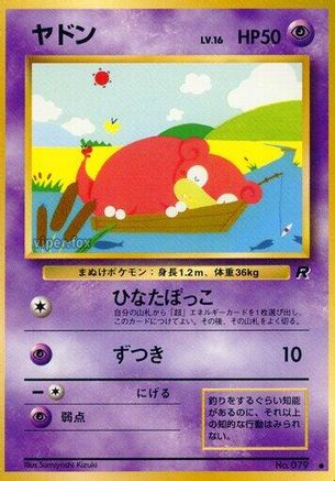 Slowpoke  - Rocket Gang