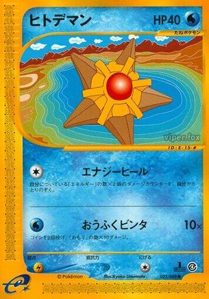 Staryu - 023/088 (023/088) - Split Earth 1st Edition