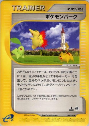 Pokmon Park (088/092) - The Town on No Map Unlimited