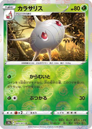 Silcoon (Mirror Holofoil) (005/071) - S10a Dark Phantasma Holofoil