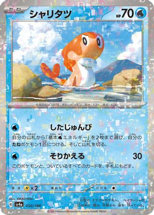 Tatsugiri - 050/190 (Mirror Holofoil) (050/190) - SV4a Shiny Treasure ex Holofoil