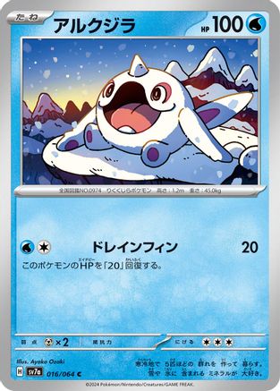 Cetoddle (016/064) - SV7a Paradise Dragona