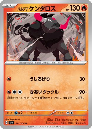 Paldean Tauros - 011/106 (011/106) - SV8 Super Electric Breaker