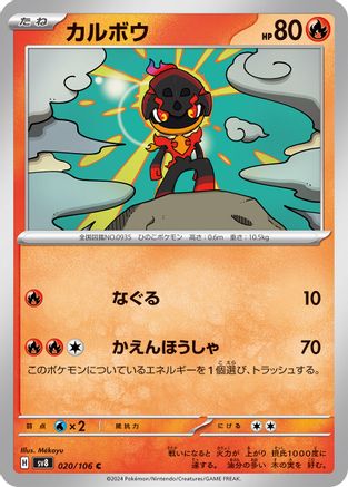 Charcadet (020/106) - SV8 Super Electric Breaker