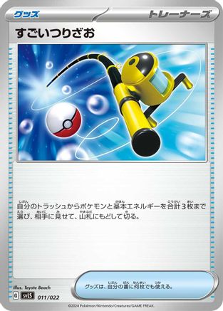 Super Rod (011/022) - SV Ceruledge ex Stellar Tera Type Starter Set