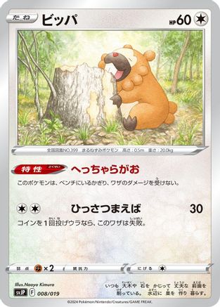 Bidoof (008/019) - SV ChienPao ex Battle Master Deck