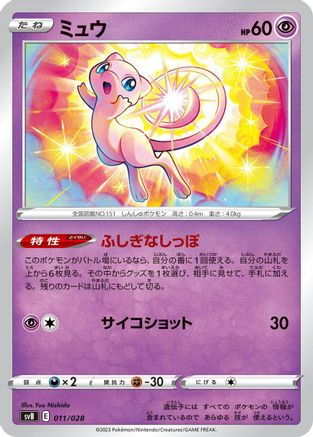 Mew (011/028) - SV Premium Trainer Box ex