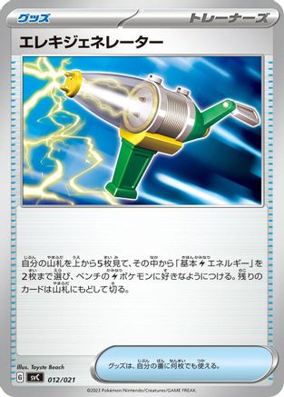 Electric Generator (012/021) - SV ex Starter Set Pikachu ex  Pawmot